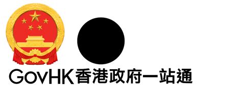 車牌号碼|GovHK 香港政府一站通：自訂車輛登記號碼網上服務